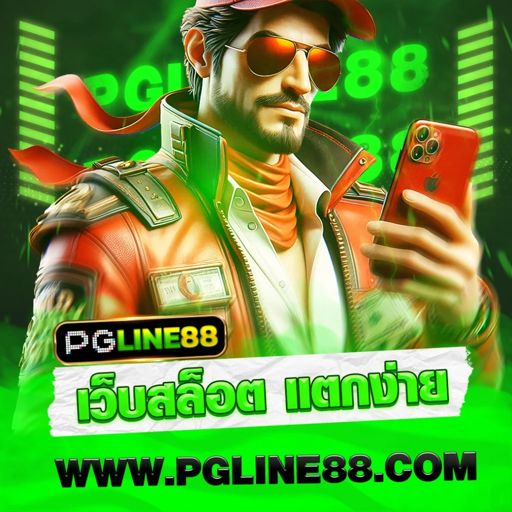 PGLINE88