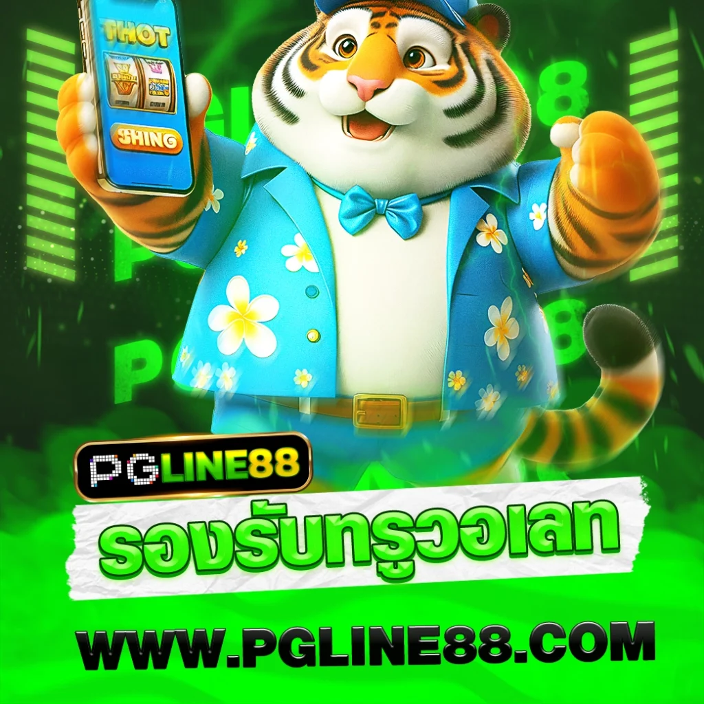 PGLINE88